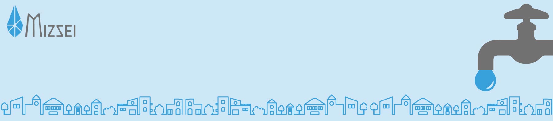 みずログ—スタッフが綴る、水まわりのブログ記事一覧