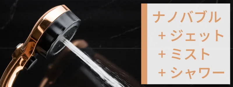 ナノバブル＋3水流（シャワー⇔ミスト⇔ジェット）シャワーヘッド一覧はこちら