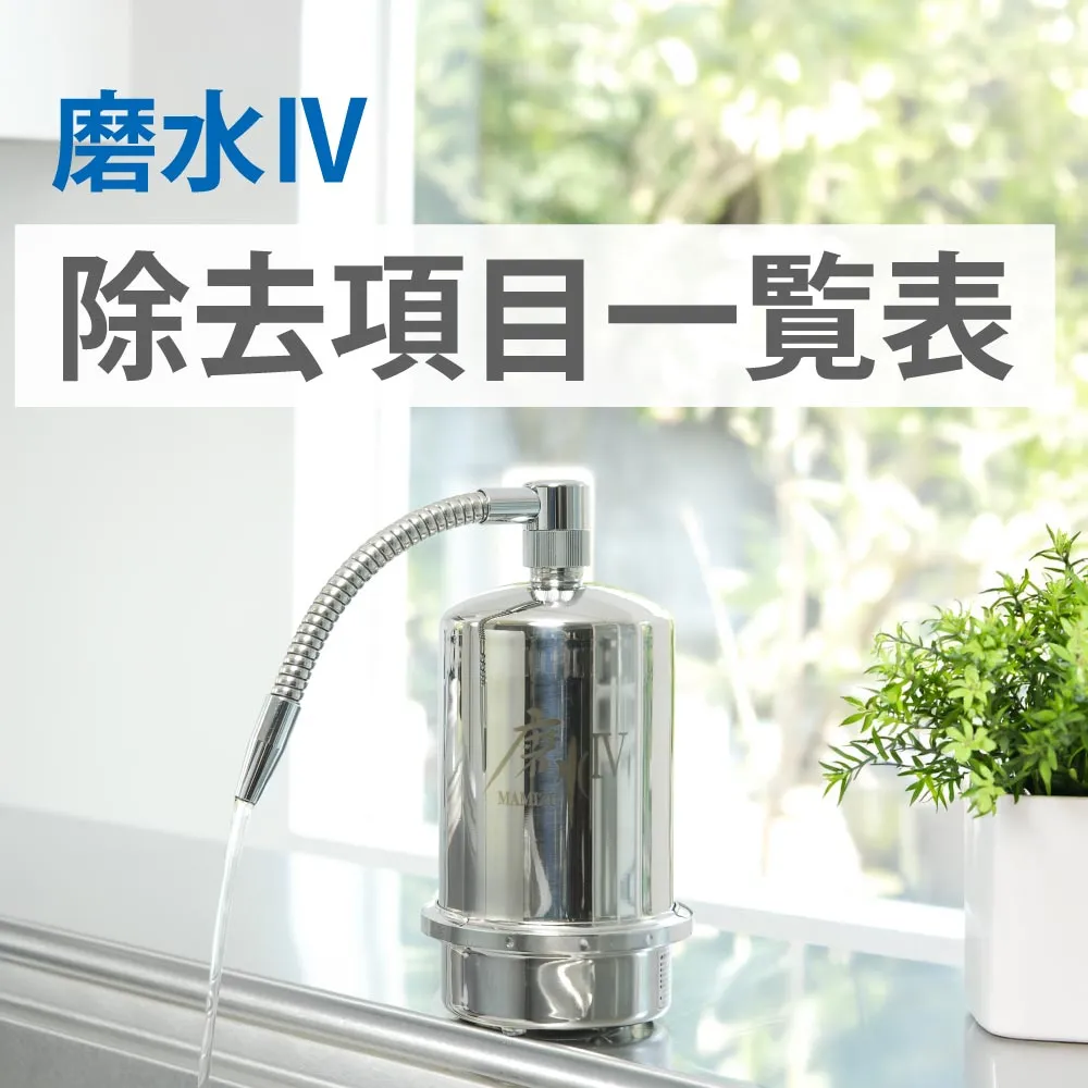 PFAS・有害物質除去の家庭用据置型浄水器 ｜安心のNSF認証｜水生活