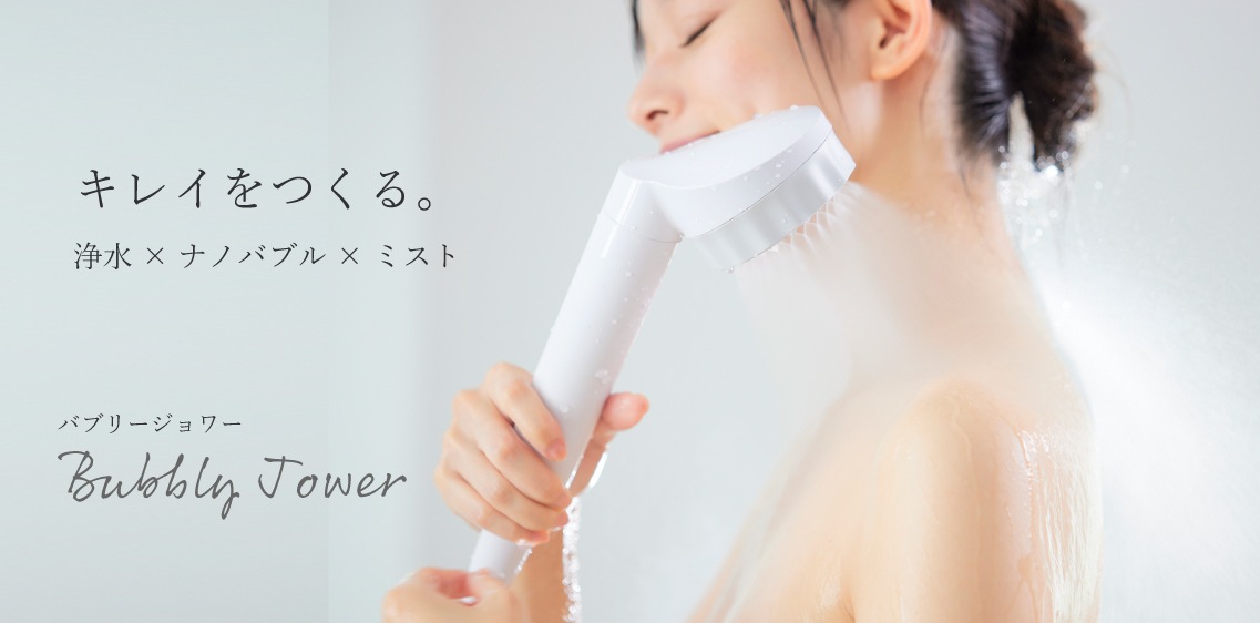 BUBBLY JOWER（バブリージョワー）除塩素機能切替付き｜浄水シャワー｜MIZSEI SHOP