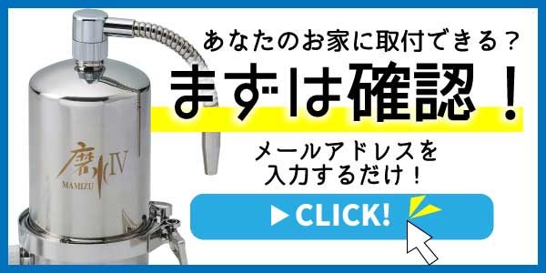 磨水４取付け適合確認フォームへ