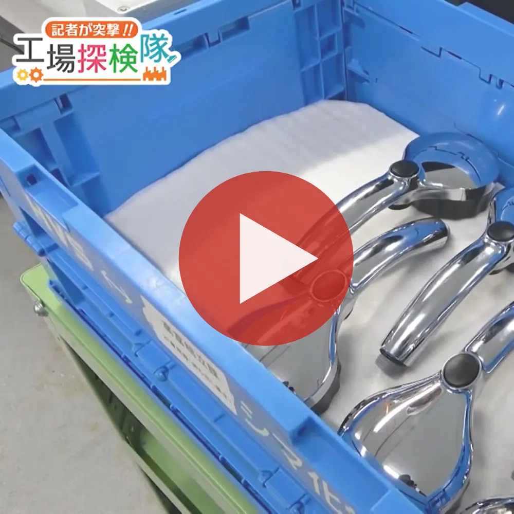 岐阜新聞社「工場探検隊」水生活製作所シャワーヘッドの製造工程