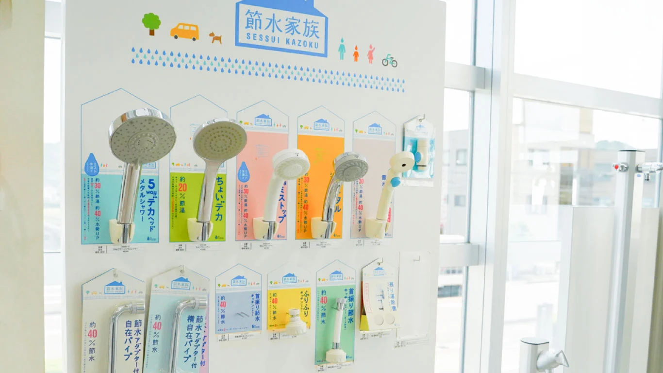 水生活製作所節水家族シリーズ