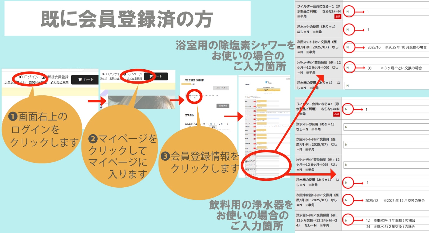 会員登録済のフィルター会員登録方法PC用