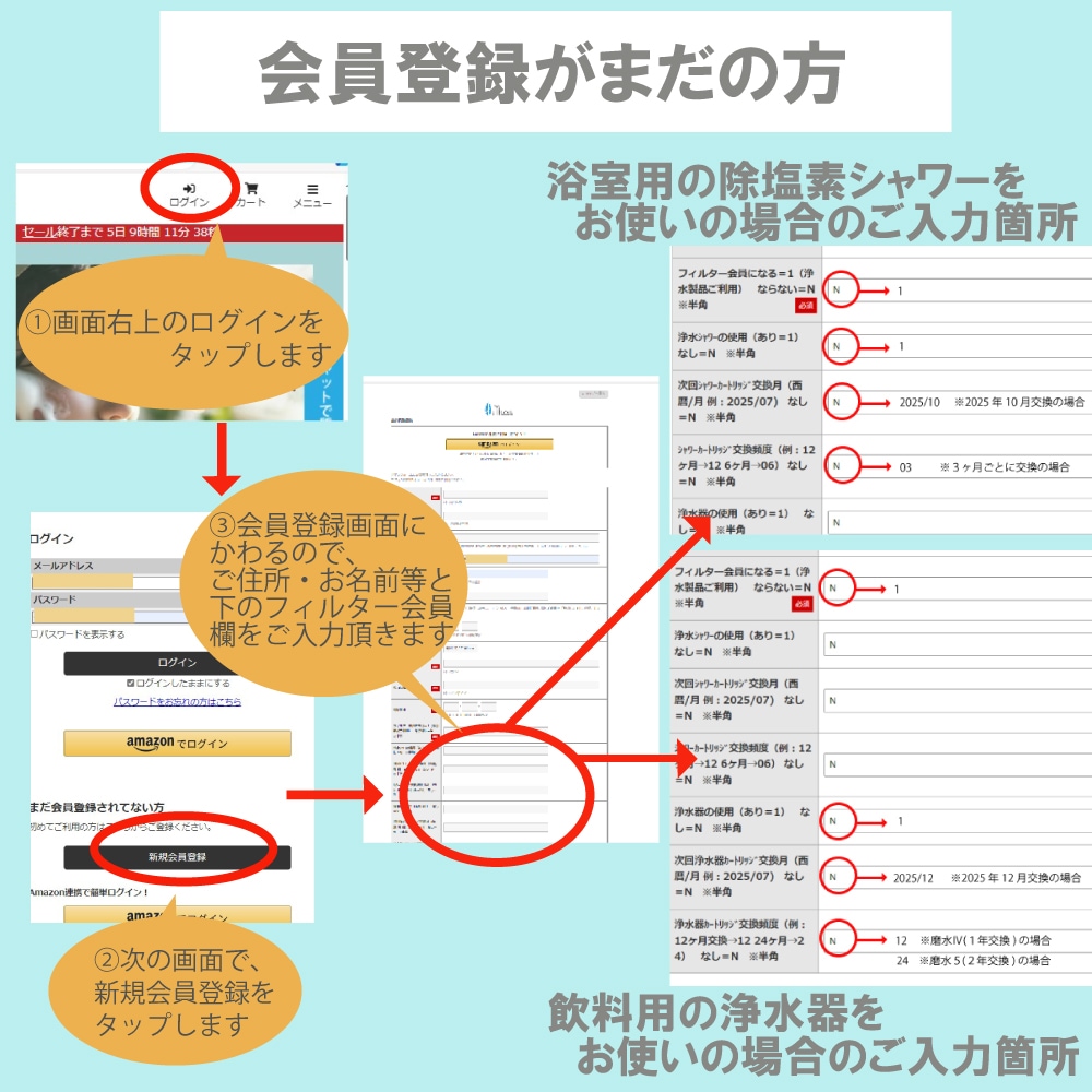 新規会員のフィルター会員登録方法スマホ用
