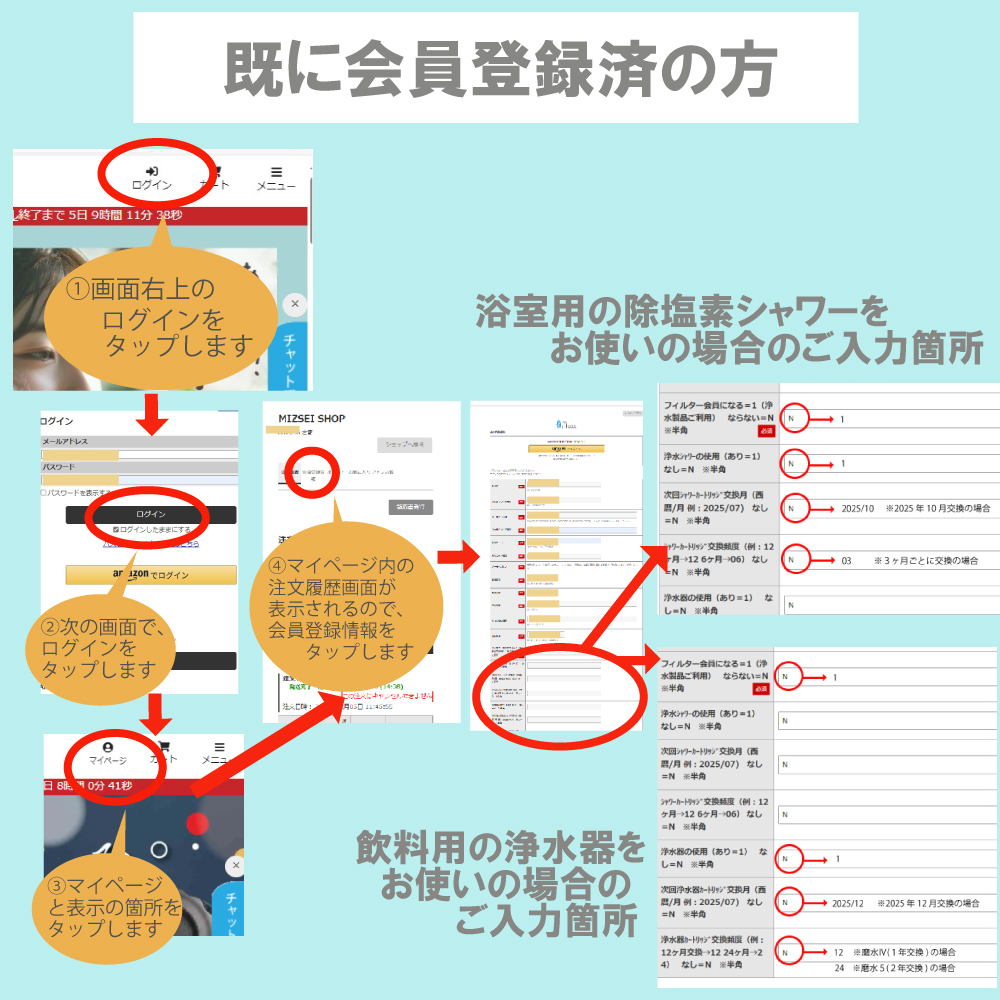 会員登録済のフィルター会員登録方法スマホ用