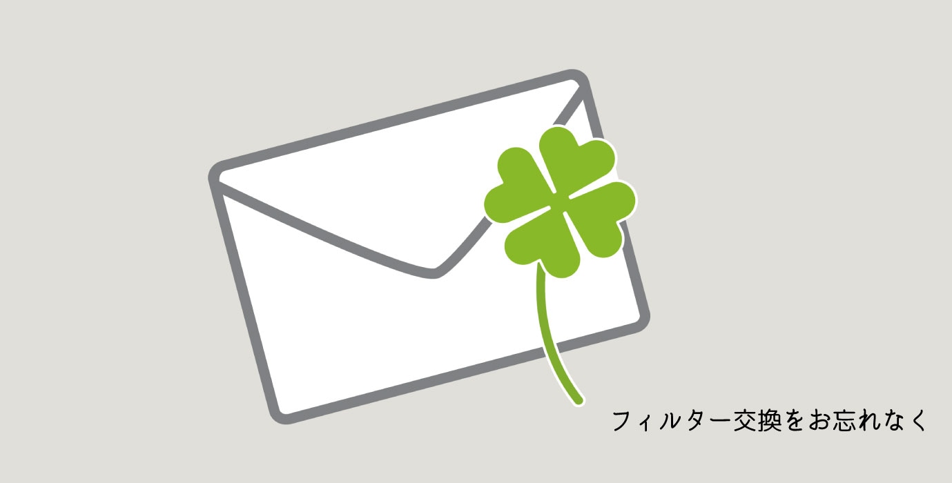 交換時お知らせメール