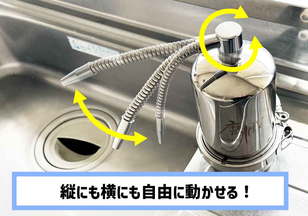 フレキ吐水口は曲げて位置調整できる