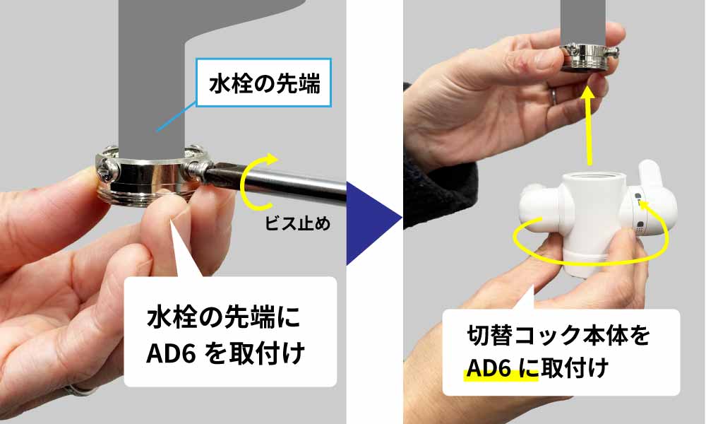切替コックの取付方法