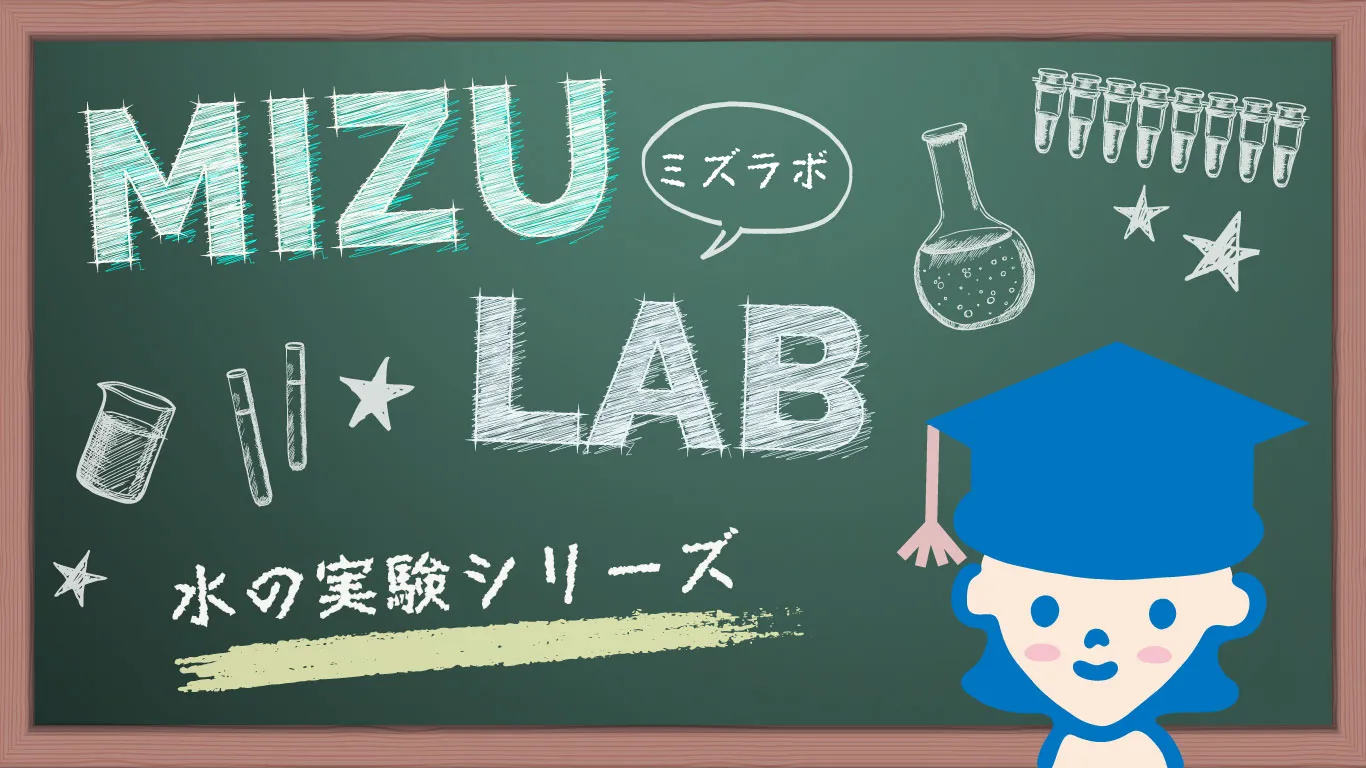 水ラボ 記事一覧バナー