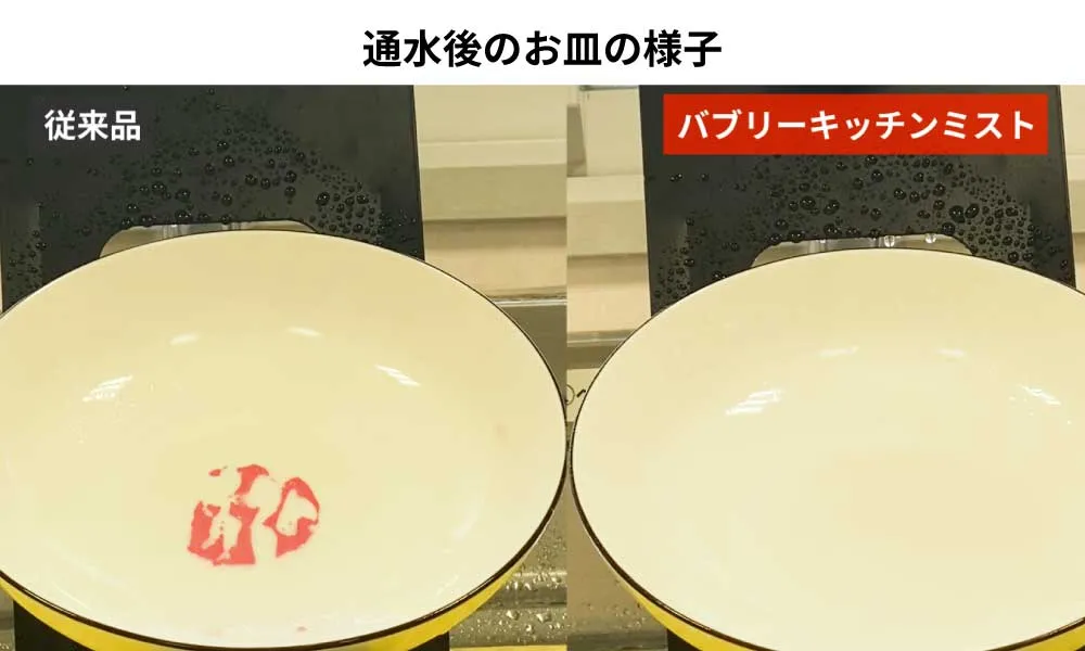 バブリーキッチンミスト汚れ落ち比較の検証後。バブリーキッチンミストの方が汚れが落ちている