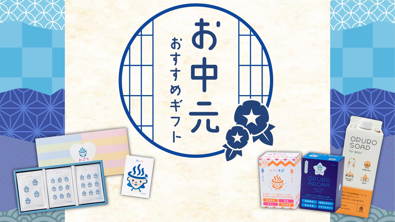 お中元おすすめギフト