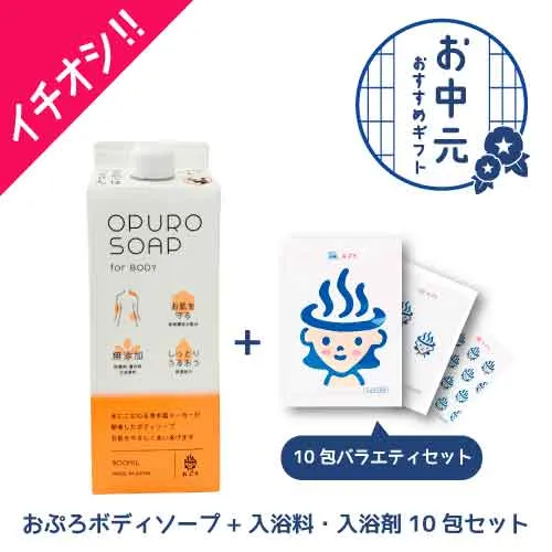 ボディソープ+入浴剤 お中元ギフトセット