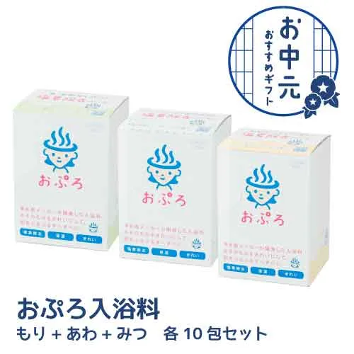 おぷろ入浴料　お中元セット2-もり・あわ・みつ10包入り箱各1で合計3箱