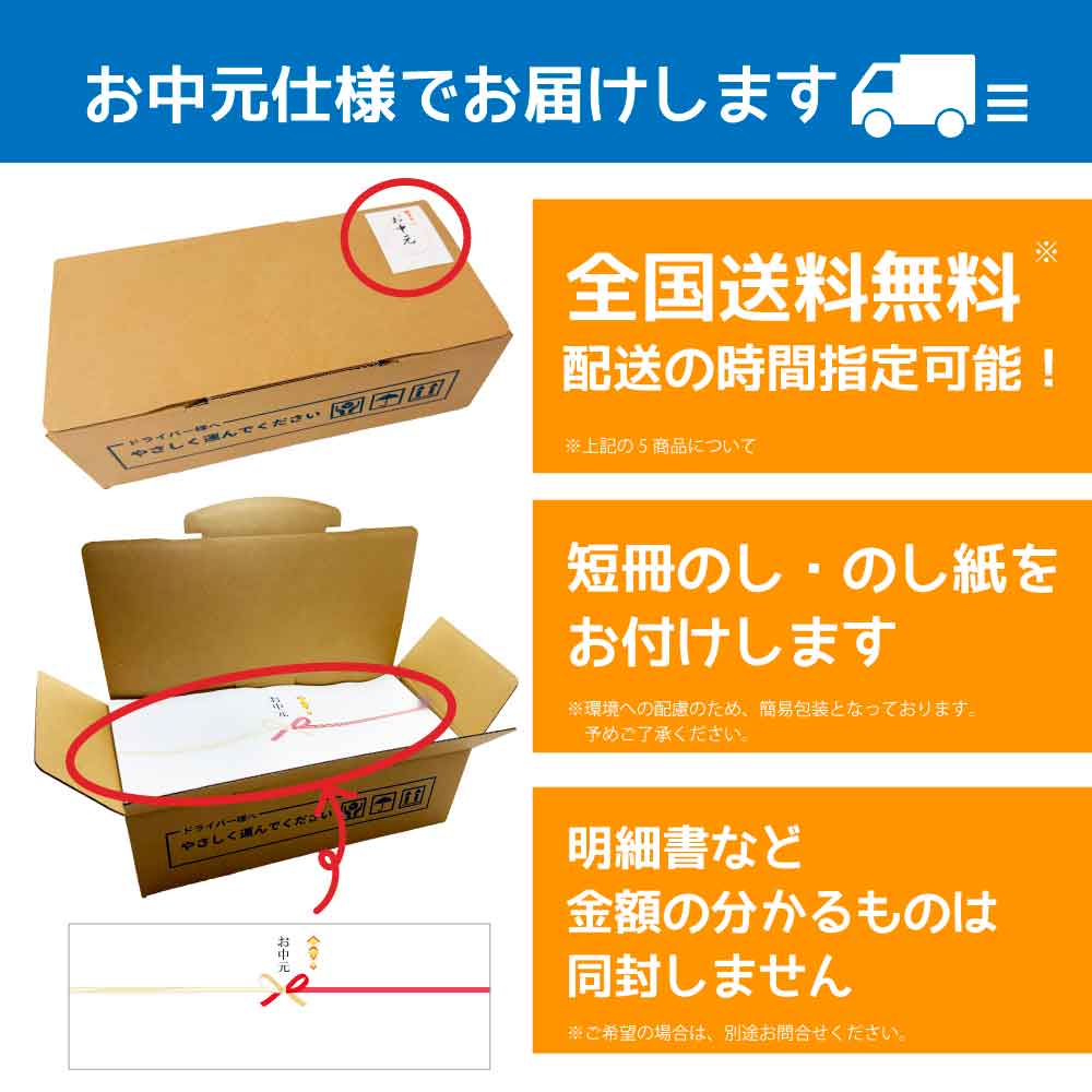 お中元仕様でお届けします