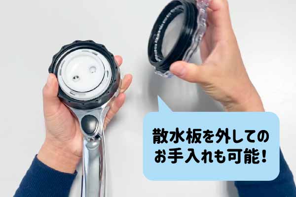 2.0専用レンチを使った散水板のお手入れ・メンテナンス
