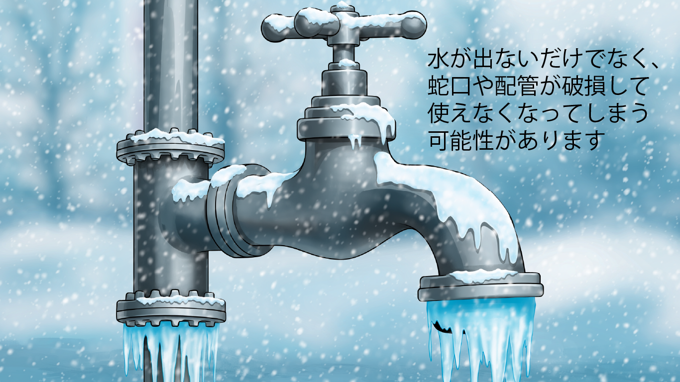 凍結破損イメージ