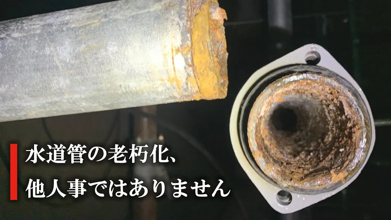 長年使用された水道管の内側に発生した赤サビの写真