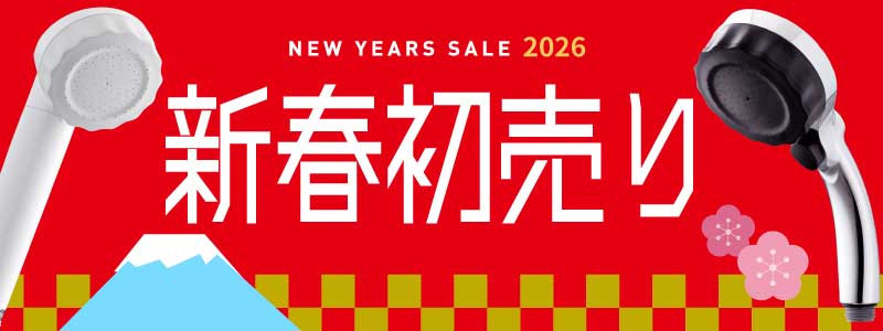 水生活製作所のシャワーヘッド期間限定セール開催中！人気のナノバブルシャワーヘッド・浄水シャワーヘッドも対象です