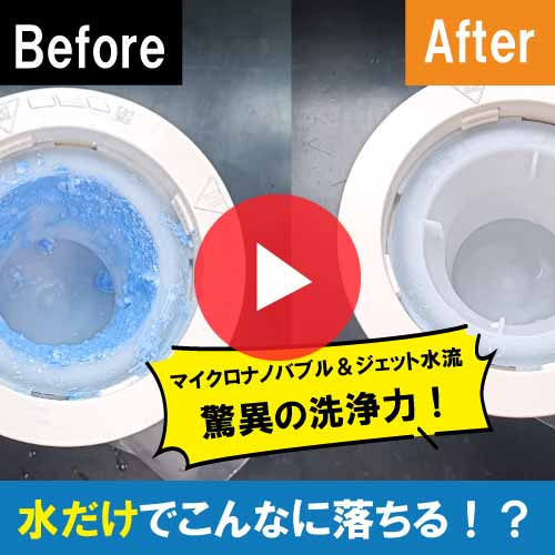 バブリーミスティ3.0の汚れ落ち実験