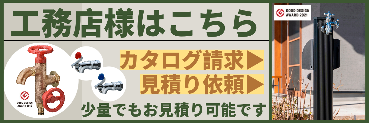 工務店の方へ