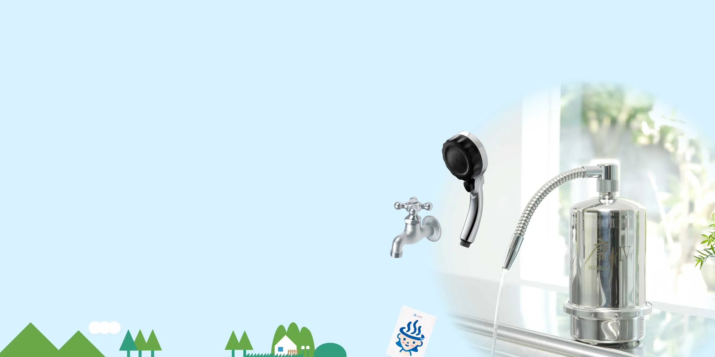 シャワーヘッド・浄水器・蛇口のオンラインショップ｜水生活製作所公式通販