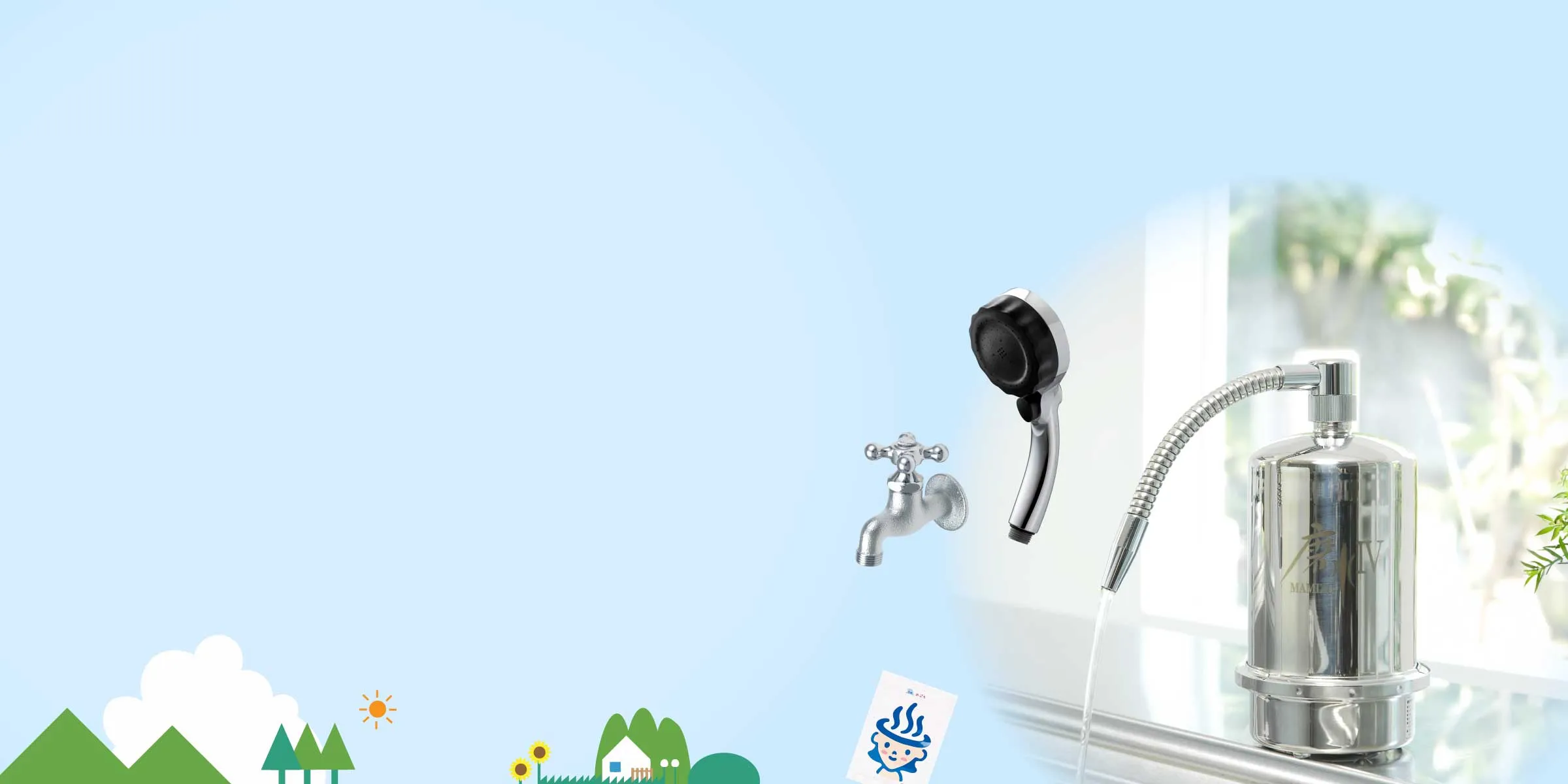 シャワーヘッド・浄水器・蛇口のオンラインショップ｜水生活製作所公式通販