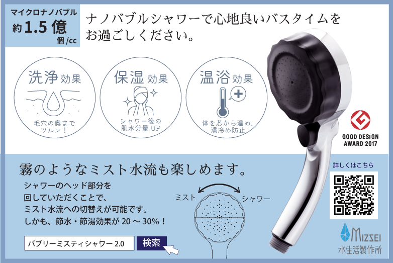 掲示物サンプル（マイクロナノバブルシャワー設置のご案内）