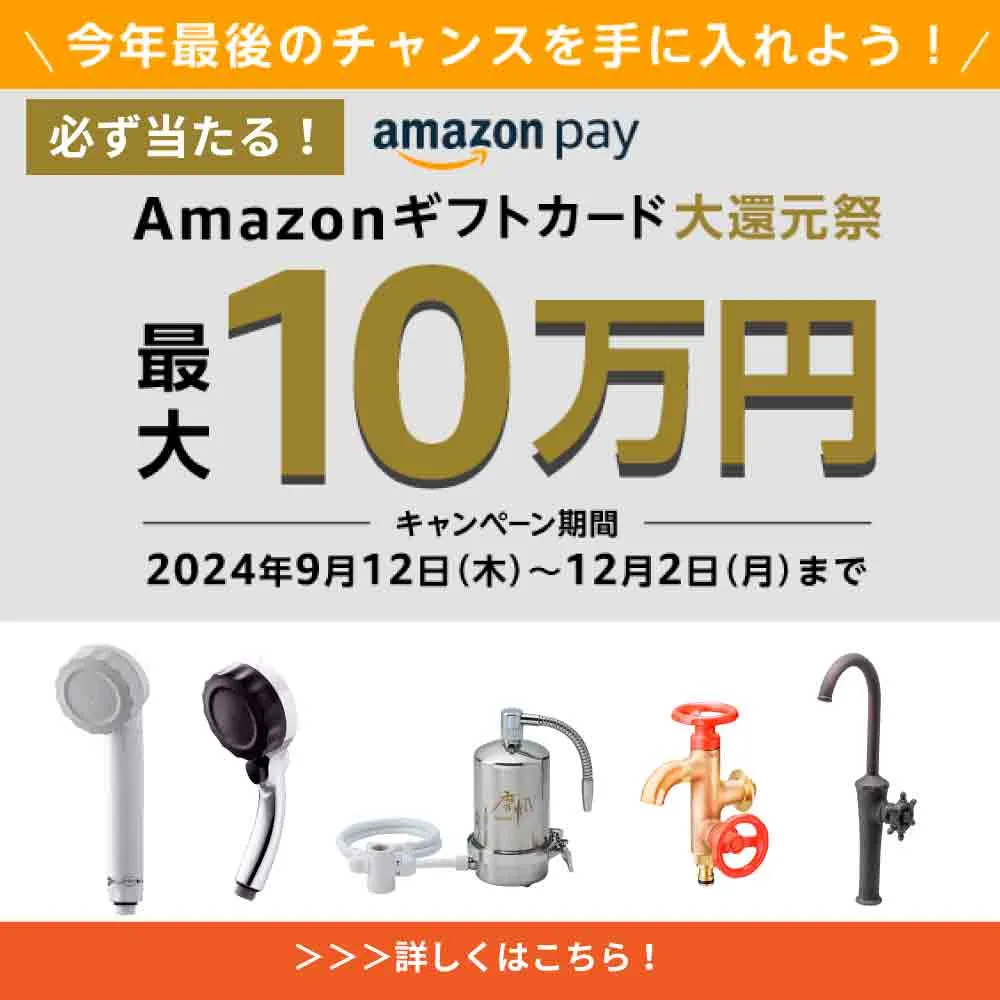 Amazonギフトカード大還元祭開催中