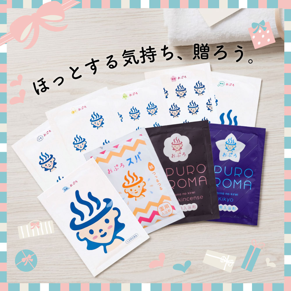 プチギフトにおすすめの入浴剤・入浴料。塩素を除去する「おぷろ」10包セット。