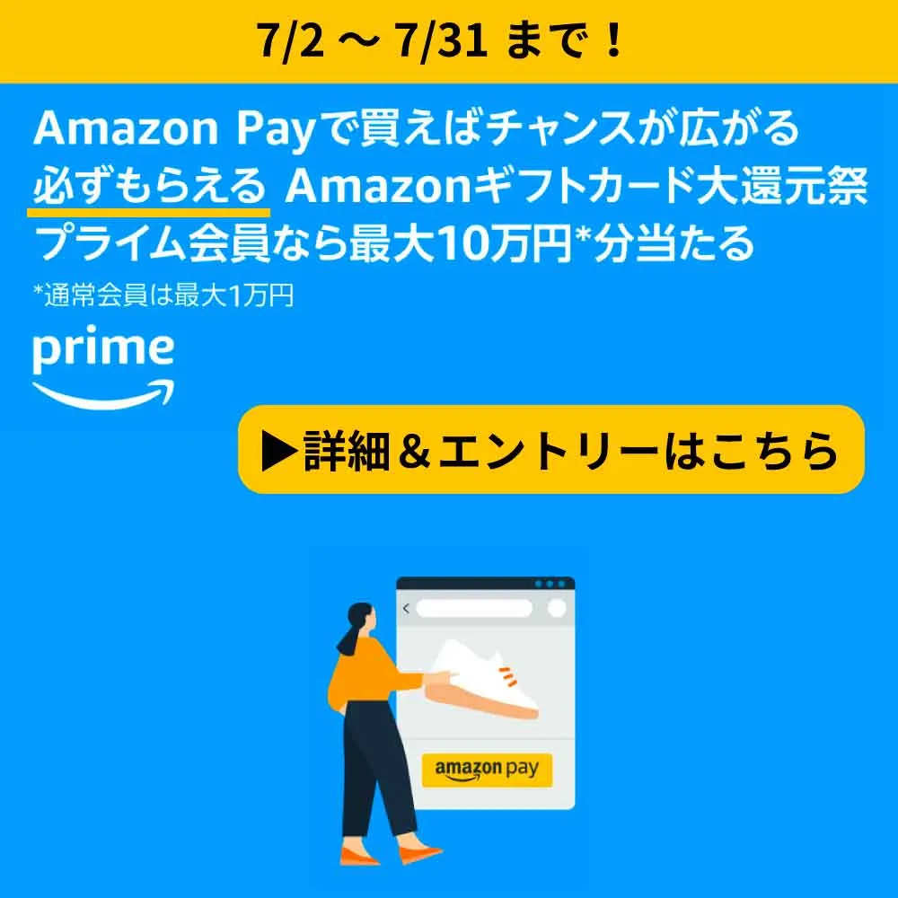 AmazonPay大還元祭実施中！