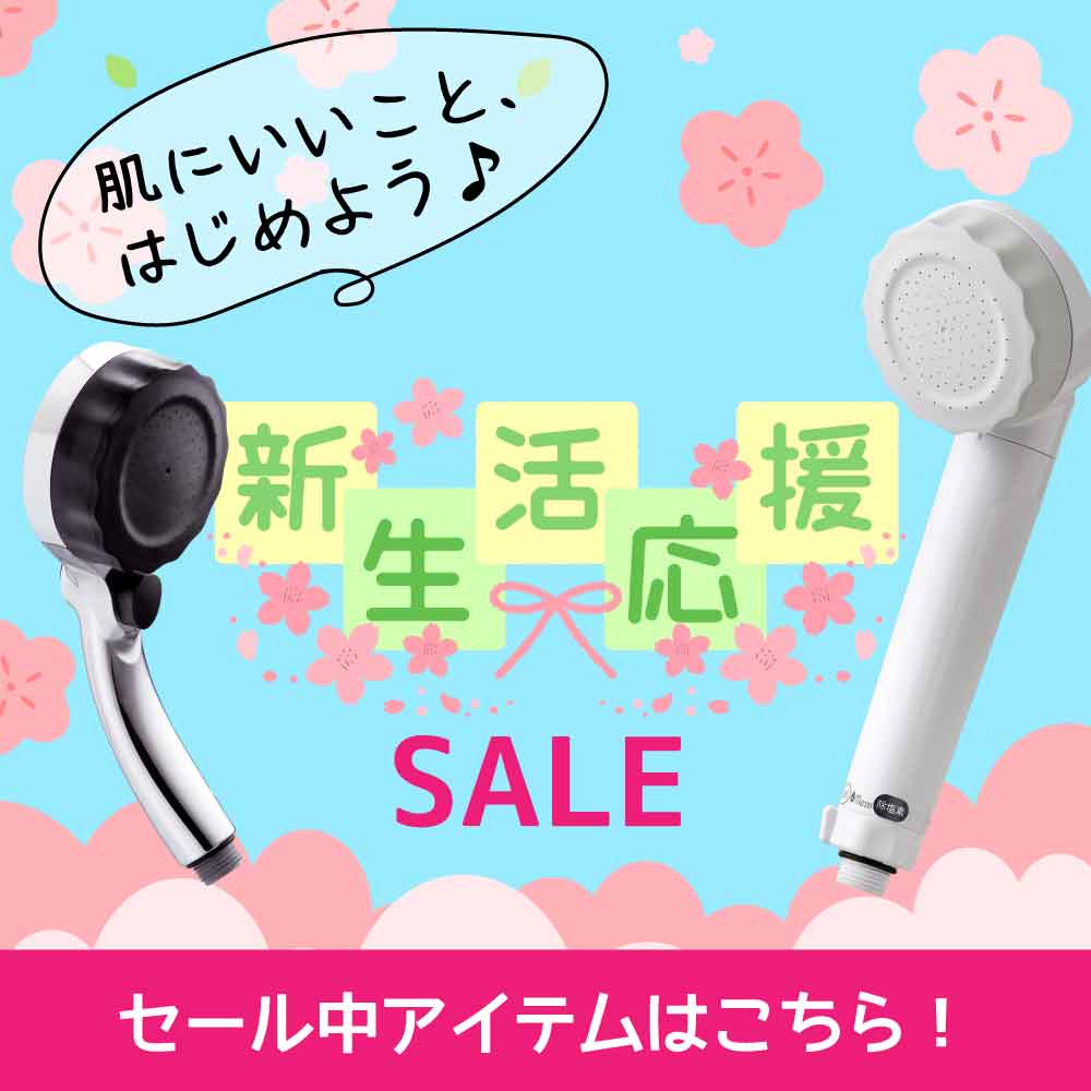 シャワーヘッド・浄水器・蛇口のオンラインショップ｜水生活製作所公式通販