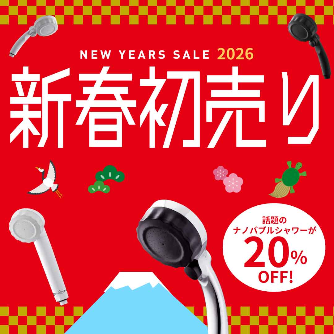 シャワーヘッド新春初売りセール中！