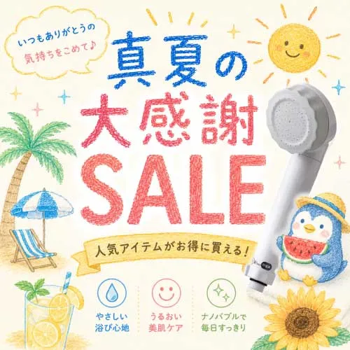 セールアイテムはこちら