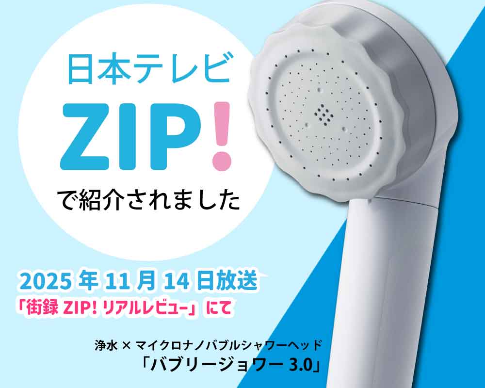 「ZIP!」で紹介されました!