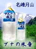 月山名水ブナの水音