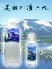 尾瀬の湧き水