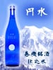 円水