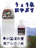 りょう泉 はやぶさ 天然アルカリイオン泉