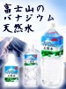 アサヒ おいしい水 富士山のバナジウム天然水