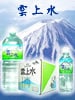 雲上水