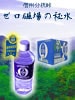 ゼロ磁場の秘水