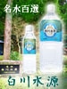 阿蘇 白川水源