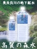 奥長良川 高賀の森水