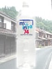 成羽の水(なりわのみず)