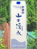 木頭村 山の湧水