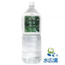 四万十の純天然水 水源工場から直送