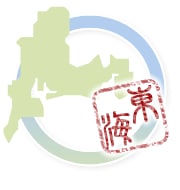 東海