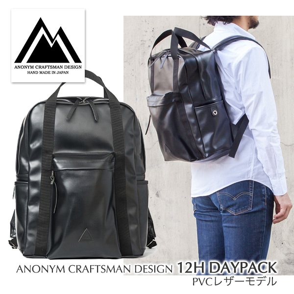 アノニム クラフツマン デザイン デイパック Anonym Craftsman Design 12h Daypack Anm 15m Pl レディース メンズ リュック Pvcレザーモデル 通学 P10倍 ポイント10倍 送料無料 沖縄県を除く バッグ ブランド別 Anonym Mjsoft 株 Mjsoft