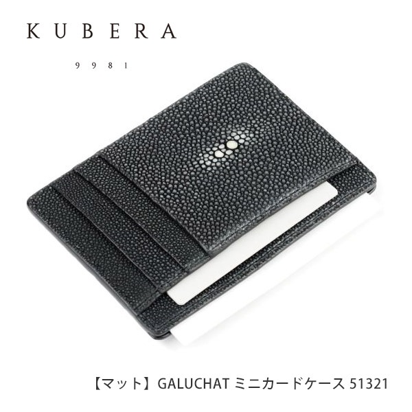 エイ革 牛革 ガルーシャ マルチカードケース コインケース付き Kubera 9981 Galuchat ギフト エレガント レザー 父の日 財布 ポイント10倍 送料無料 沖縄県を除く バッグ ブランド別 その他 Mjsoft 株 Mjsoft